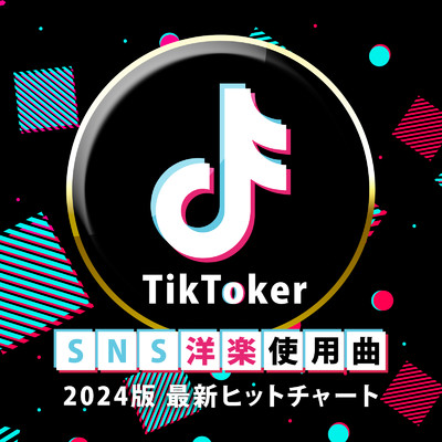TIK TOKER -SNS 洋楽 使用曲-2024版 ヒットチャート/MUSIC LAB JPN