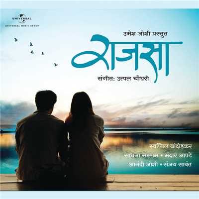 Chalta Tujyasave/Sanjay Sawant