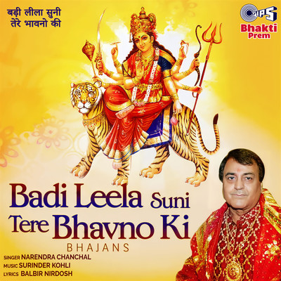 Badi Leela Suni Tere Bhavno Ki (Mata Bhajan)/Narendra Chanchal