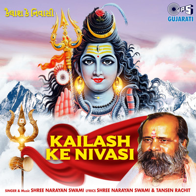 Kailash Ke Nivasi/Shree Narayan Swami