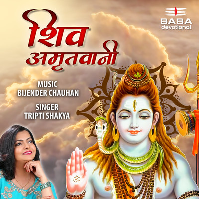 アルバム/Shiv Amriwani/Bijender Chauhan & Tripti Shakya