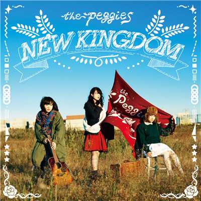 アルバム/NEW KINGDOM/the peggies
