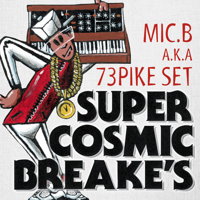 アルバム/SUPER COSMIC BREAKE'S/MIC.B A.K.A 73PIKE SET