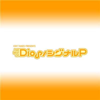 Brand-new Step/Dios／シグナルP