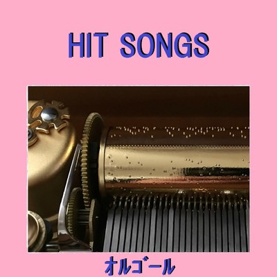 オルゴール J-POP HIT VOL-618/オルゴールサウンド J-POP