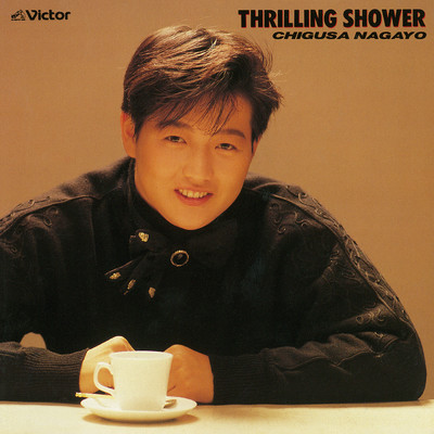 THRILLING SHOWER/長与 千種