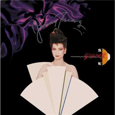 アルバム/Jie Yin Ni De Ai (Capital Artists 40th Anniversary Series)/Jenny Tseng