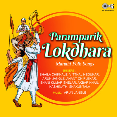 アルバム/Paramparik Lokdhara/Arun Jangle and Party