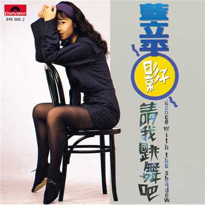 Ba Ai Ji Gei Chuang Wai De Chun Tian (Album Version)/Li Ping Lan