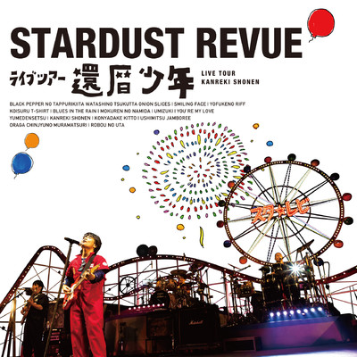 アルバム/スターダスト☆レビュー ライブツアー「還暦少年」/STARDUST REVUE