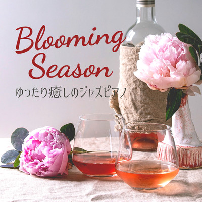 ゆったり癒しのジャズピアノ - Blooming Season/Smooth Lounge Piano
