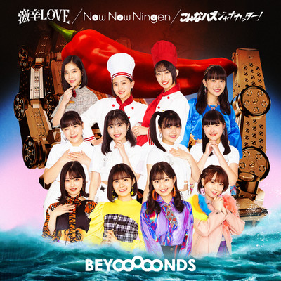 激辛LOVE／Now Now Ningen／こんなハズジャナカッター！(Special Edition)/BEYOOOOONDS
