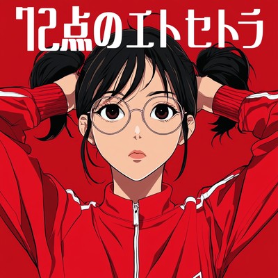 アルバム/72点のエトセトラ/遠坂めぐ
