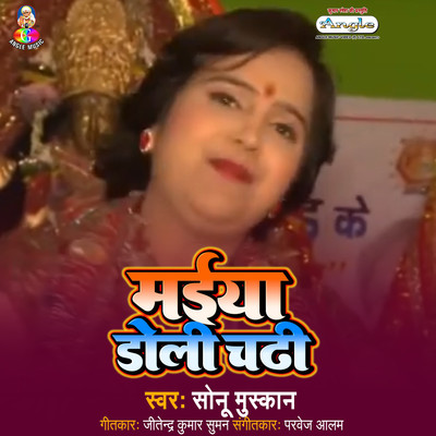 Maiya Doli Chadhi/Sonu Muskan