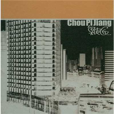 Chou Pi Jiang/Chou Pi Jiang