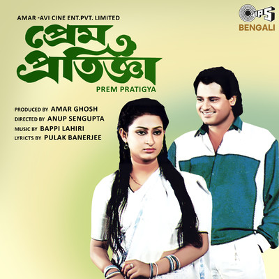 アルバム/Prem Pratigya (Original Motion Picture Soundtrack)/Bappi Lahiri