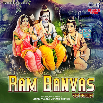 アルバム/Ram Banvas/Geeta Tyagi and Master Surjan