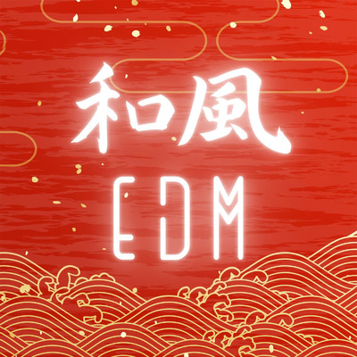 アルバム/和風EDM/ドミニク・T・ジェームソン