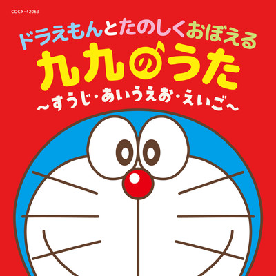Where Is Doraemon？(ドラえもん どこ？)/ルミコ・バーンズ／ヘレン・モリソン／ドラえもん(CV:水田わさび)／のび太(CV:大原めぐみ)