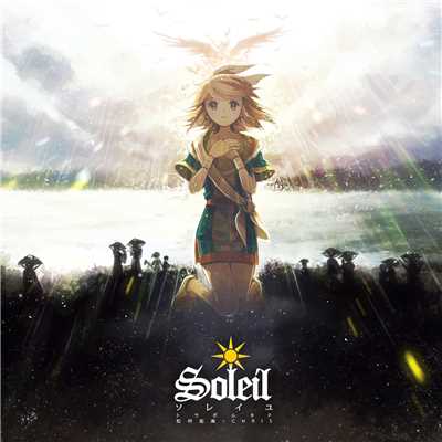 着うた®/ソレイユ -Soleil- (feat. 鏡音リン)/トラボルタ