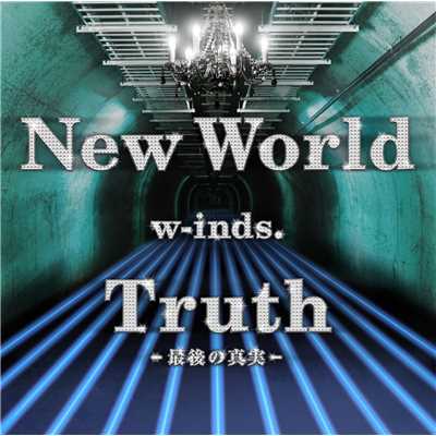 アルバム/New World／Truth〜最後の真実〜(通常盤)/w-inds.