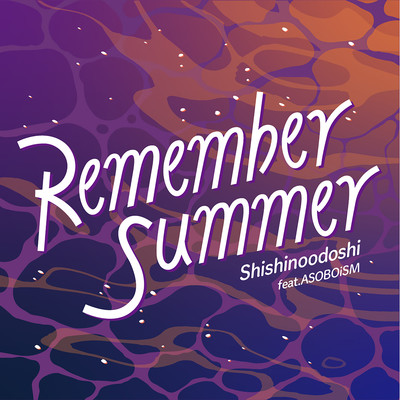 シングル/Remember Summer feat. ASOBOiSM/シシノオドシ