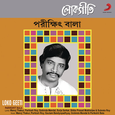 アルバム/Loko Geeti/Parikshit Bala