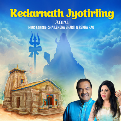 シングル/Kedarnath Jyotirling (Aarti)/Shailendra Bharti／Rekha Rao