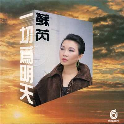 シングル/Ba Jin Tian Huan Gei Zuo Tian/Julie Sue