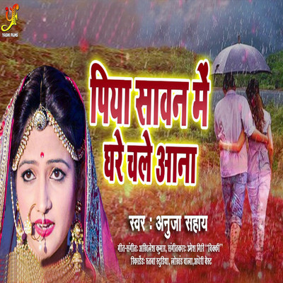 シングル/Piya Swan Me Ghare Chale Ana/Anuja Sahai