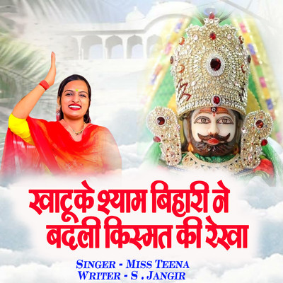 Khatu Ke Shyam Bihari Ne Badli Kismat Ki Rekha/Miss Teena