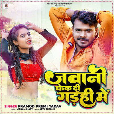 Jawani Fek Di Gadahi Me/Pramod Premi Yadav