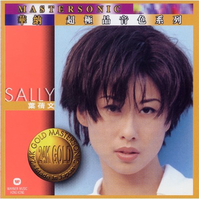 All Because Of You/Sally Yeh
