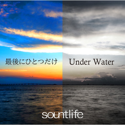 最後にひとつだけ／Under Water/sountlife