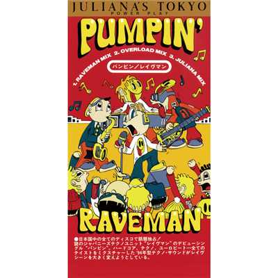 アルバム/PUMPIN'/RAVEMAN