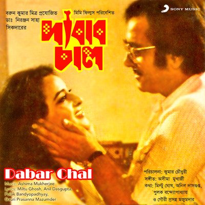 Dabar Chal (Original Motion Picture Soundtrack)/Ashima Mukherjee