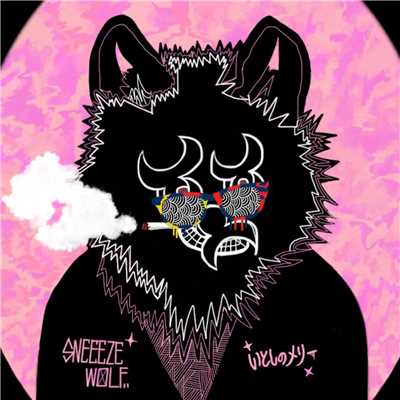 いとしのメリー/SNEEEZE WOLF