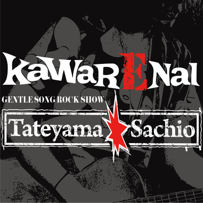KaWaRENaI/タテヤマサチオ