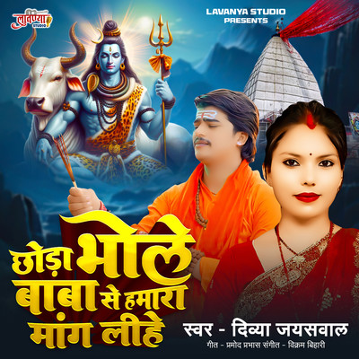 Chodha Bhole Baba Se Pyaar Mag Lihe/Divya Jaiswal, Vikram Bihari & Pramod Prabhas