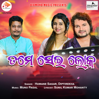 Tame Sei Loka/Munu Pagal, Sunil Kumar Mohanty, Humane Sagar & Diptirekha