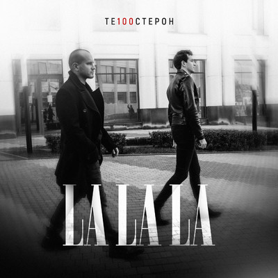 LaLaLa/Te100steron