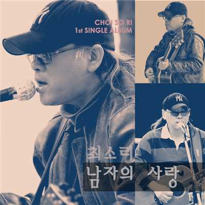 One Man's Love/Choi So Ri
