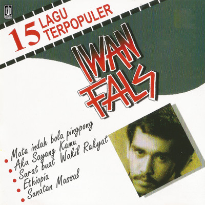 アルバム/15 Lagu Terpopuler Iwan Fals/Iwan Fals