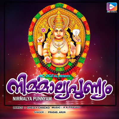 Chottanikkarayamme Ninne, Pt. 1/A K Prasad, Shelly Chacko & Arun