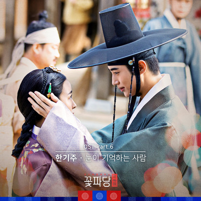 Flower Crew: Joseon Marriage Agency (Original Television Soundtrack, Pt. 6)/Han Ki Joo
