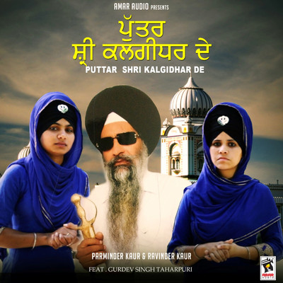 Puttar Shri Kalgidhar De (feat. Gurdev Singh Taharpuri)/Parminder Kaur／Ravinder Kaur