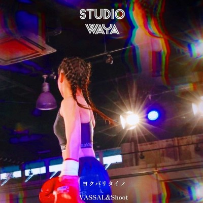 ヨクバリタイノ (feat. VASSAL & Shoot)/Studio WAYA