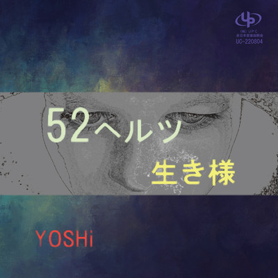 52ヘルツ／生き様/YOSHi