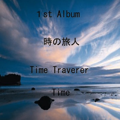道/Time