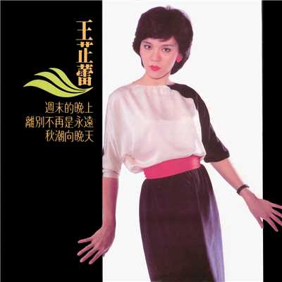 Xiang Ni Zai Meng Li (Album Version)/Wang Chih Lei